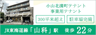 小山北溝町テナント　事業用テナント