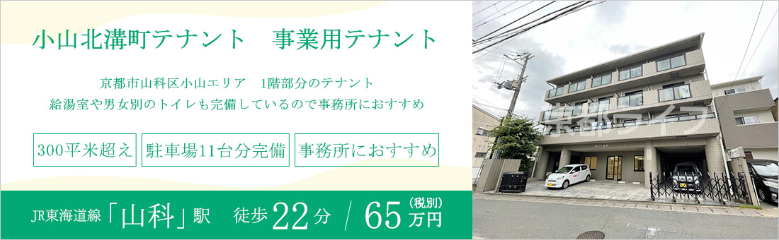 小山北溝町テナント　事業用テナント