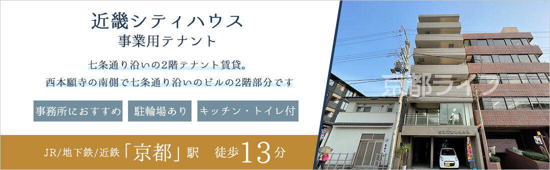 近畿シティハウス　事業用テナント