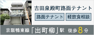 吉田泉殿町路面テナント　事業用テナント