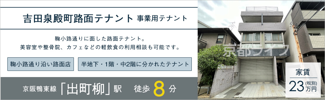 吉田泉殿町路面テナント 事業用テナント