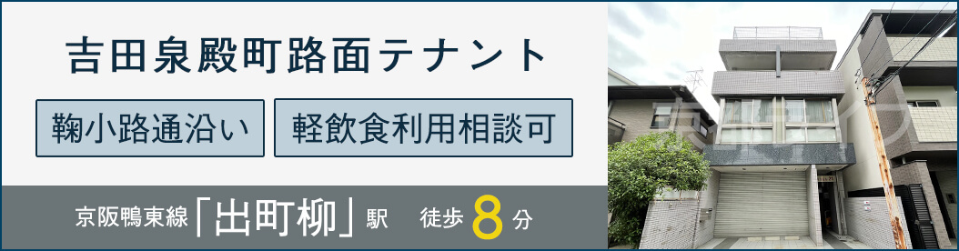吉田泉殿町路面テナント　事業用テナント