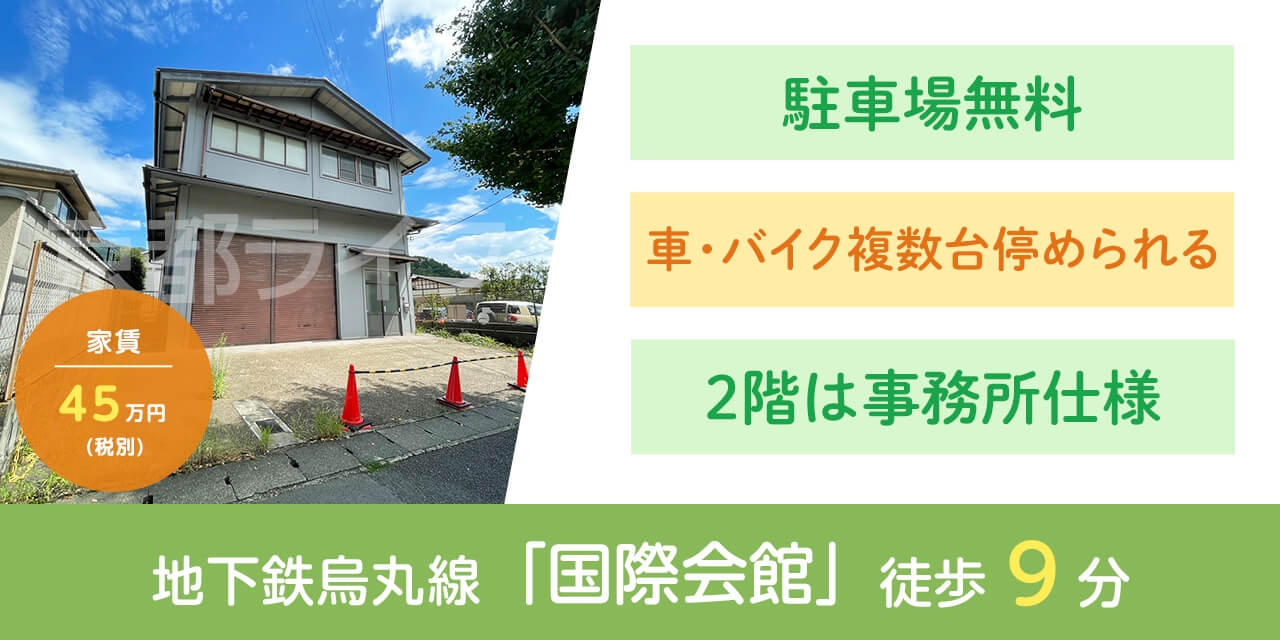 白川通り路面テナント（宝ヶ池）　事業用テナント